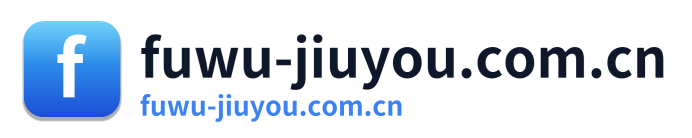 fuwu-jiuyou.com.cn